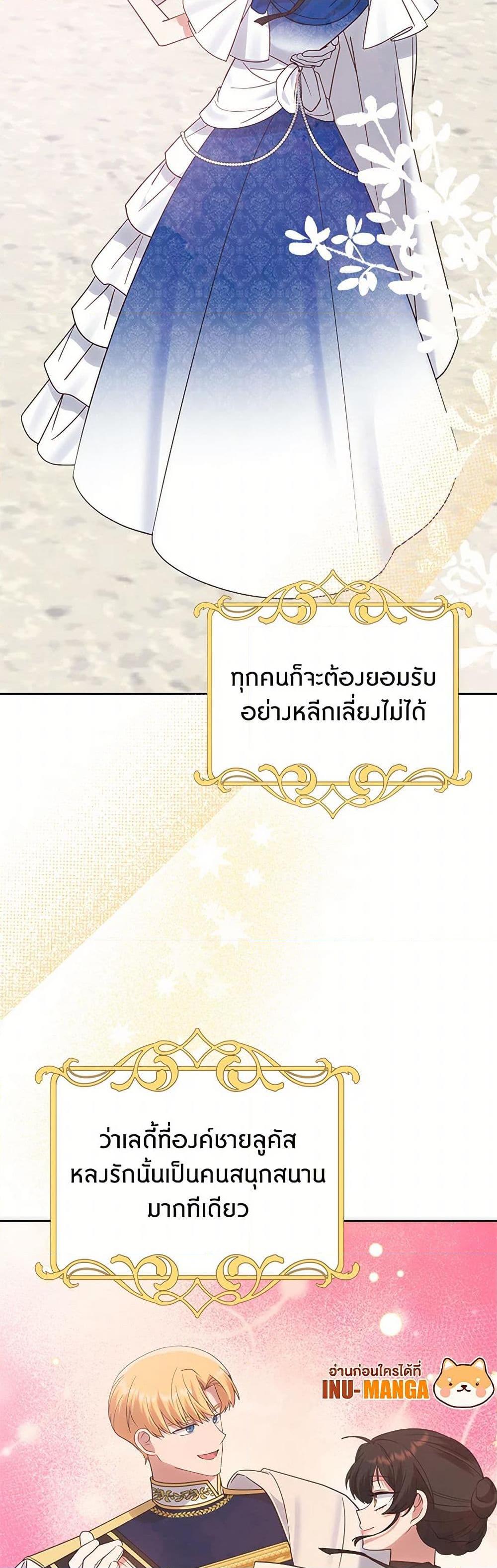 The End Of This Fairytale Is A Drama ตอนที่ 37 28