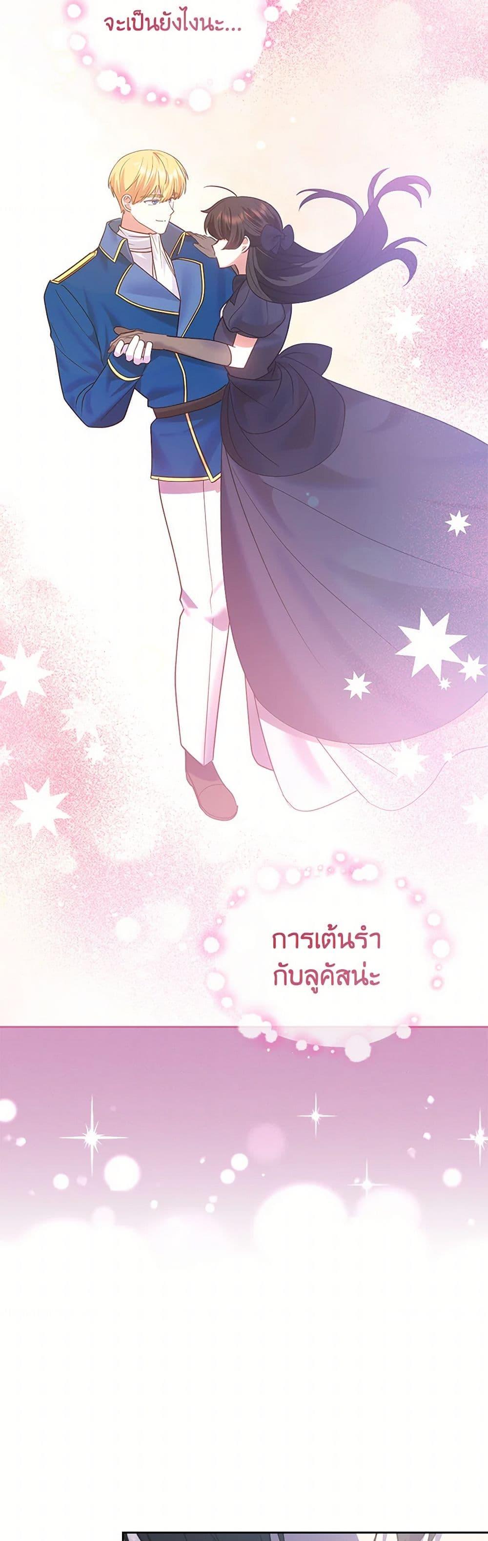 The End Of This Fairytale Is A Drama ตอนที่ 37 25
