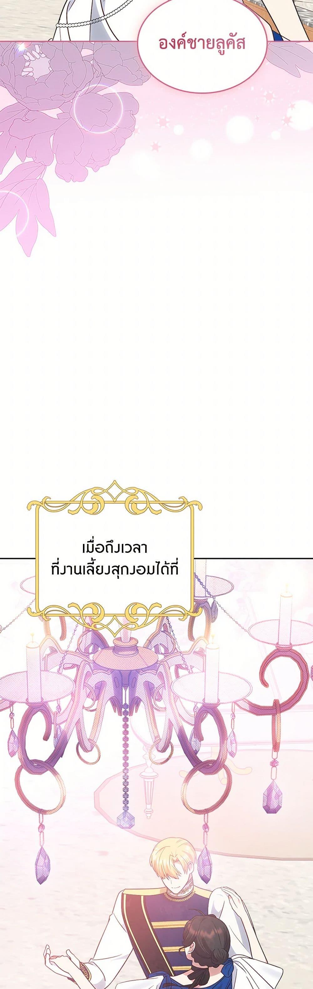 The End Of This Fairytale Is A Drama ตอนที่ 37 27