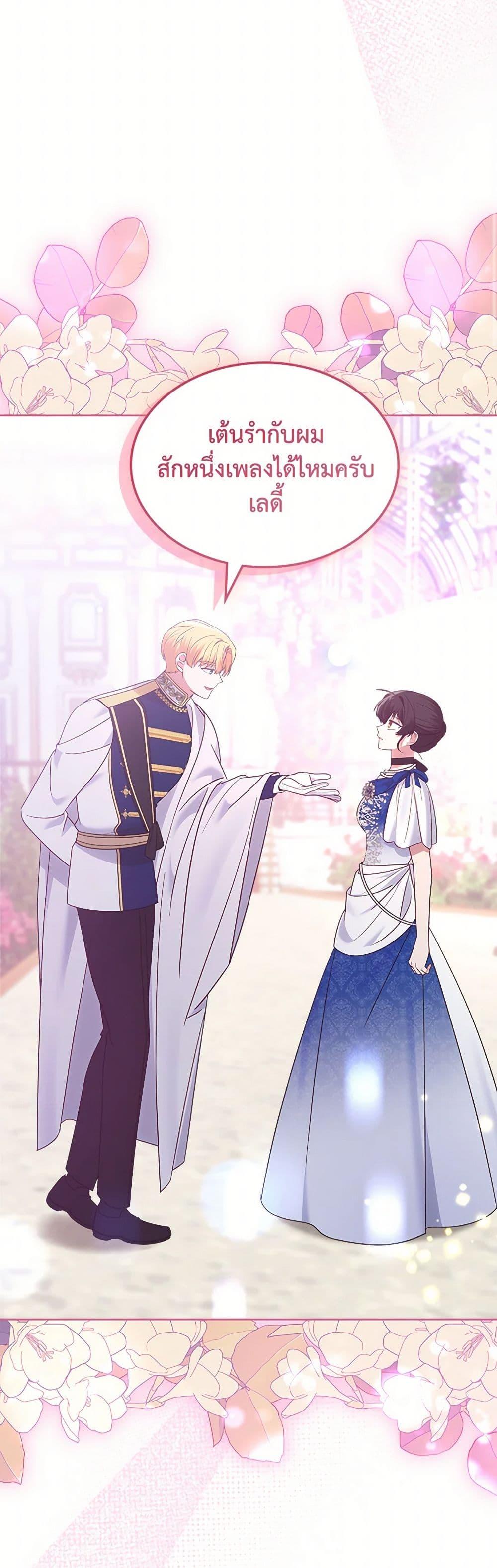 The End Of This Fairytale Is A Drama ตอนที่ 37 23