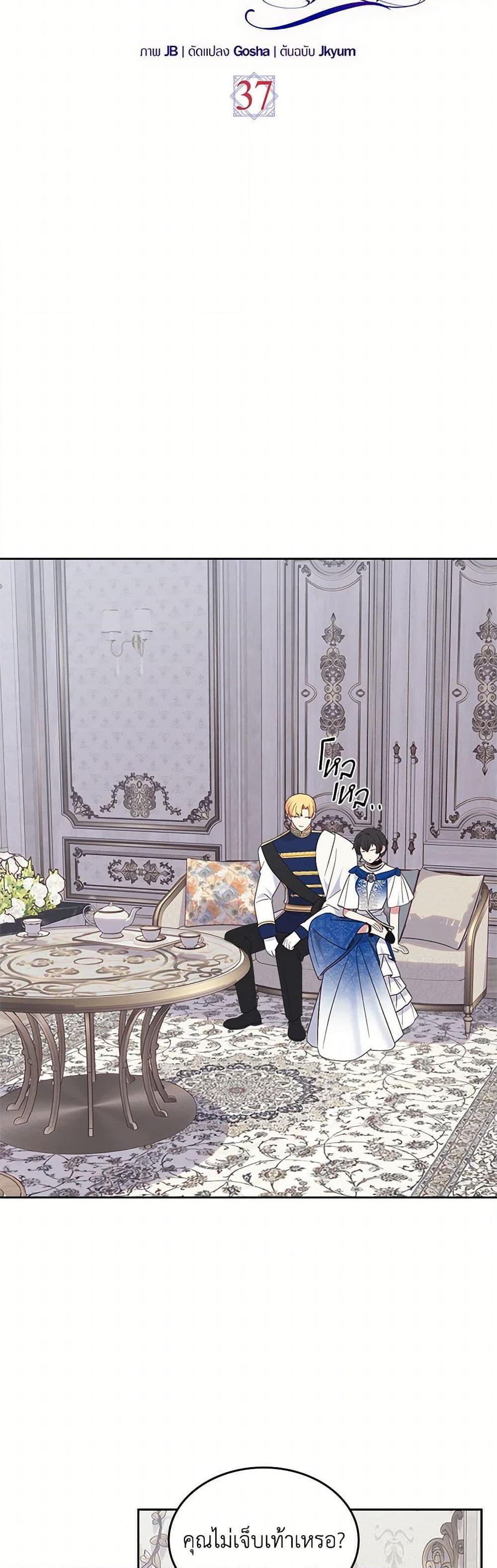 The End Of This Fairytale Is A Drama ตอนที่ 37 34