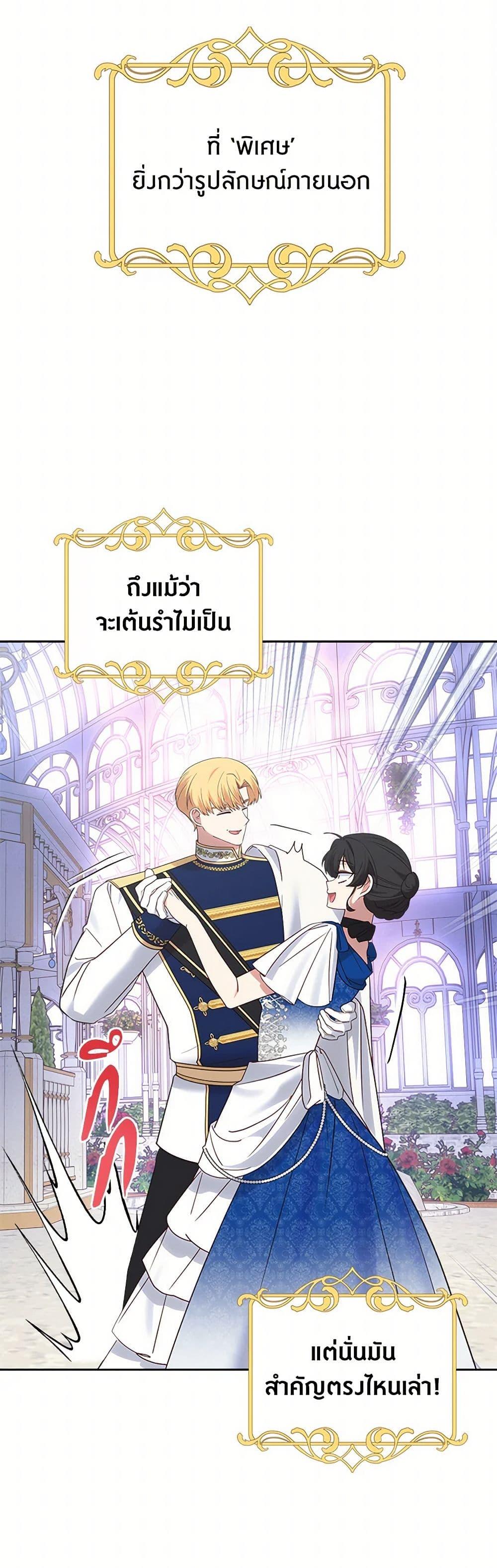 The End Of This Fairytale Is A Drama ตอนที่ 37 30