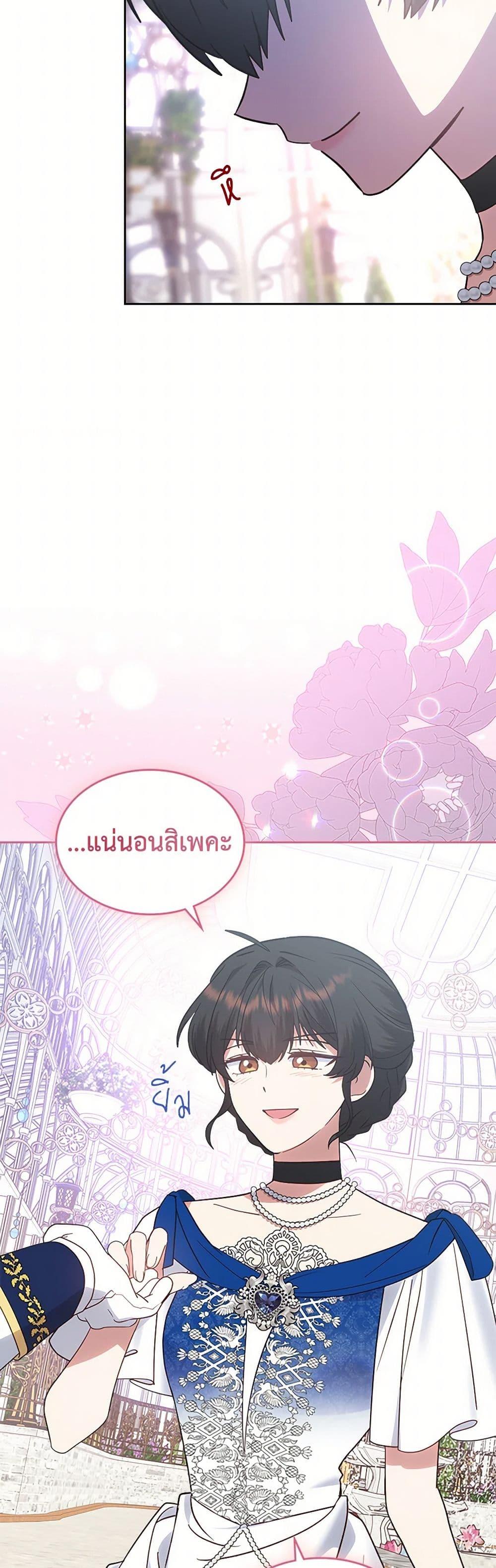 The End Of This Fairytale Is A Drama ตอนที่ 37 26