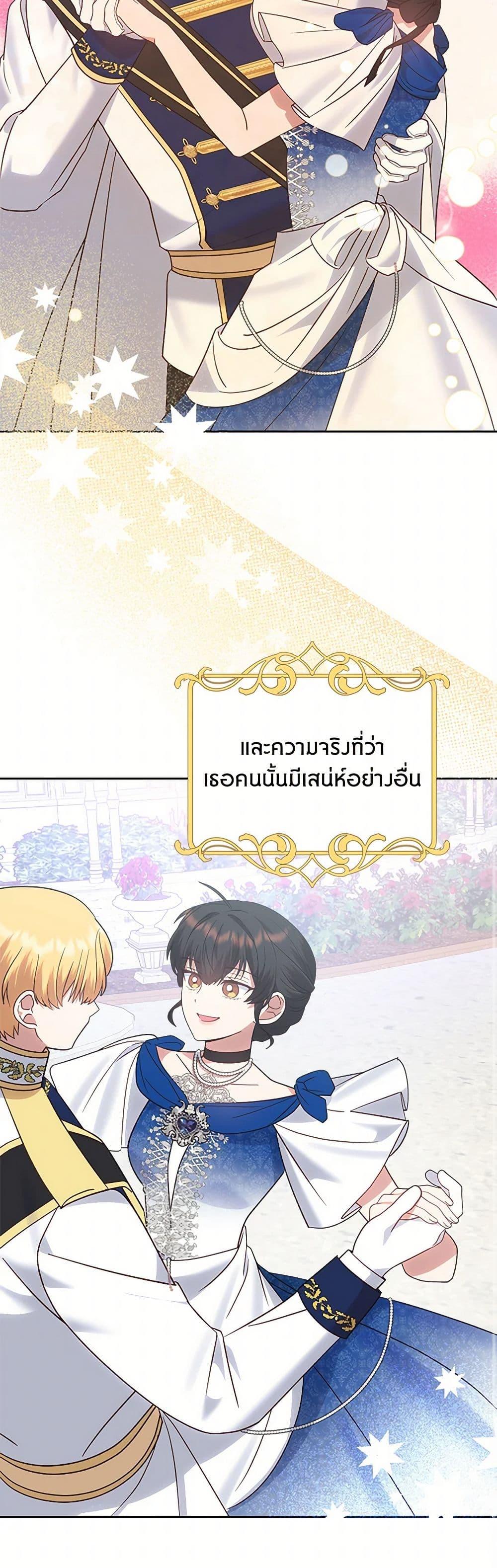 The End Of This Fairytale Is A Drama ตอนที่ 37 29