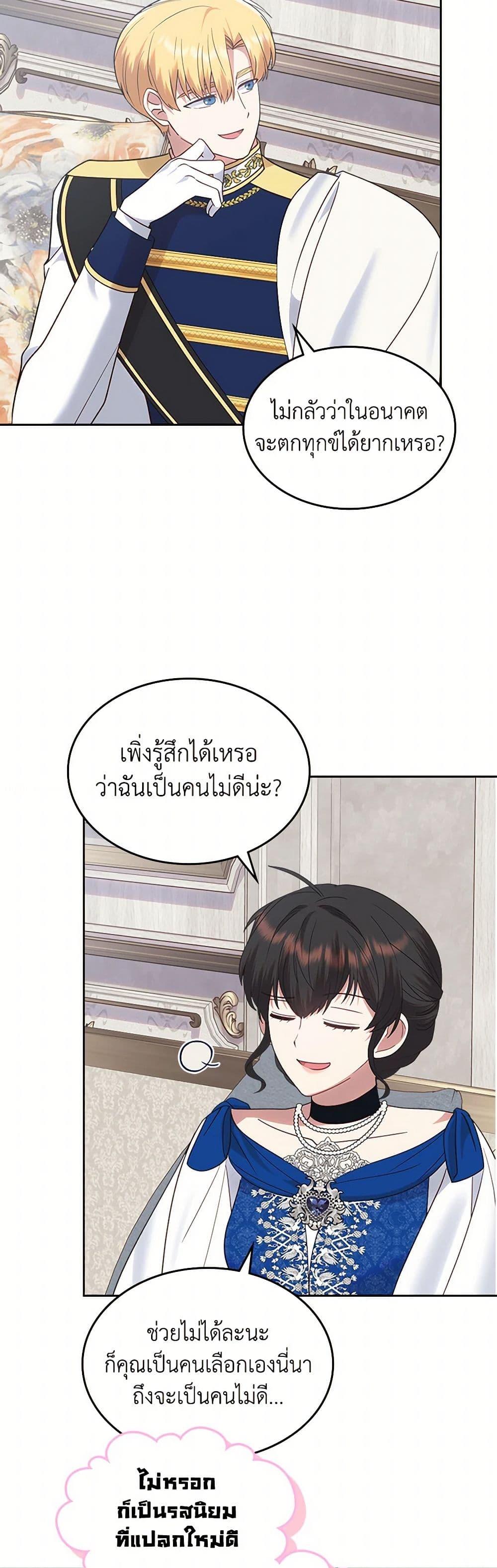 The End Of This Fairytale Is A Drama ตอนที่ 37 38