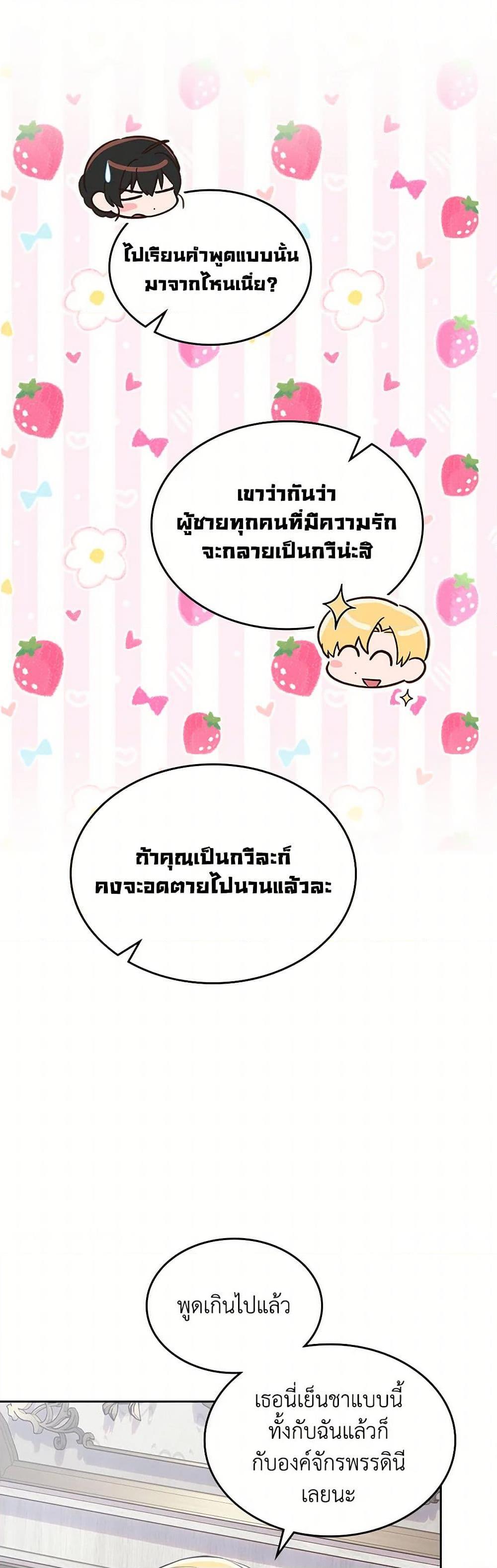 The End Of This Fairytale Is A Drama ตอนที่ 37 37