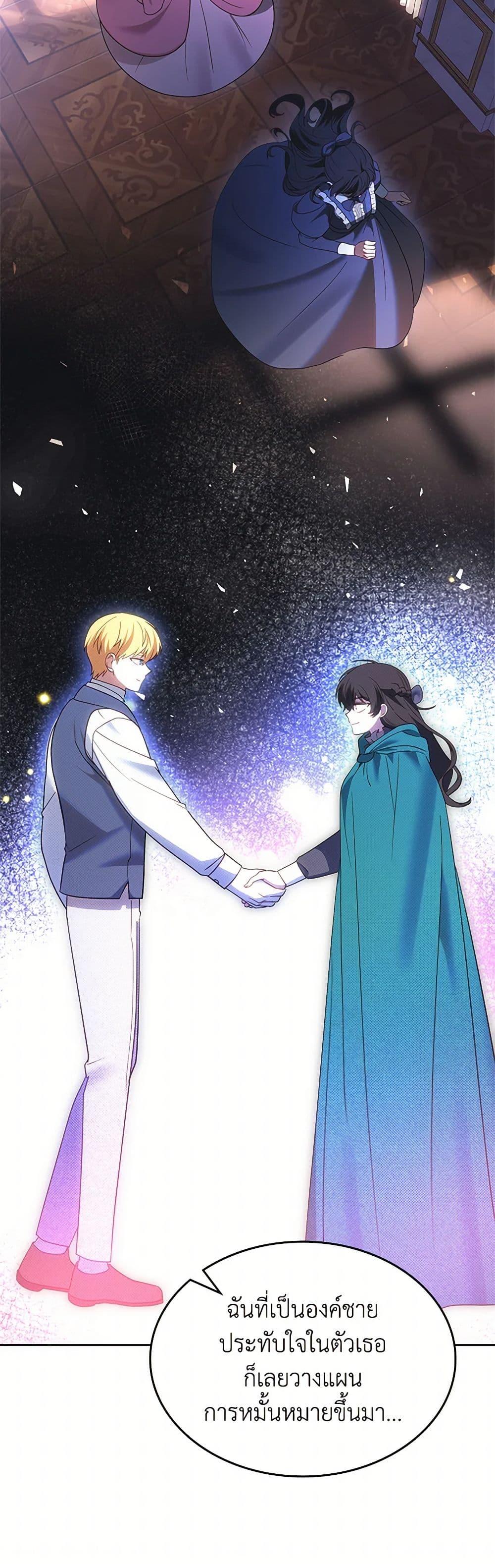 The End Of This Fairytale Is A Drama ตอนที่ 37 45