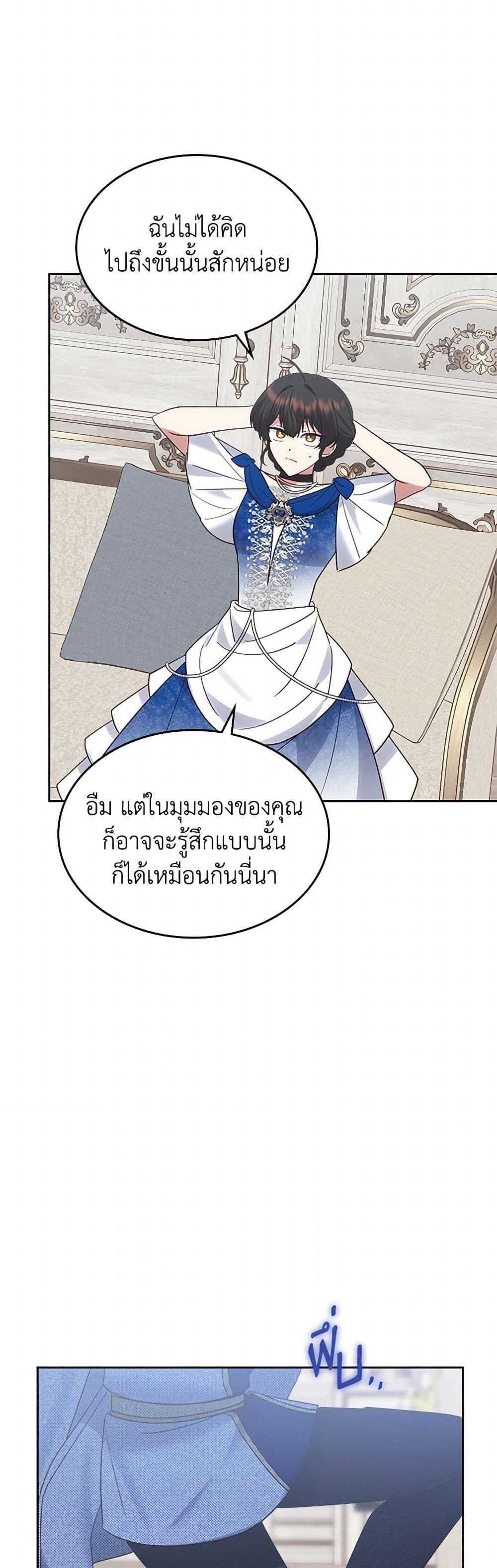 The End Of This Fairytale Is A Drama ตอนที่ 37 46