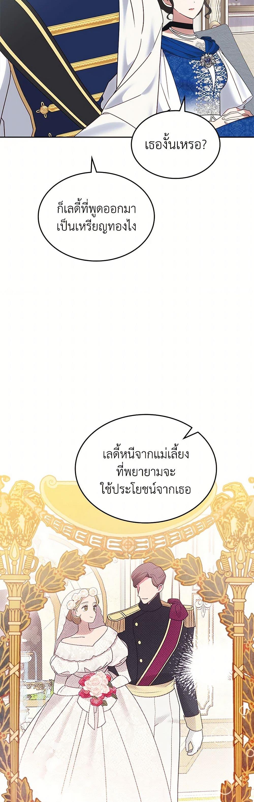 The End Of This Fairytale Is A Drama ตอนที่ 37 41