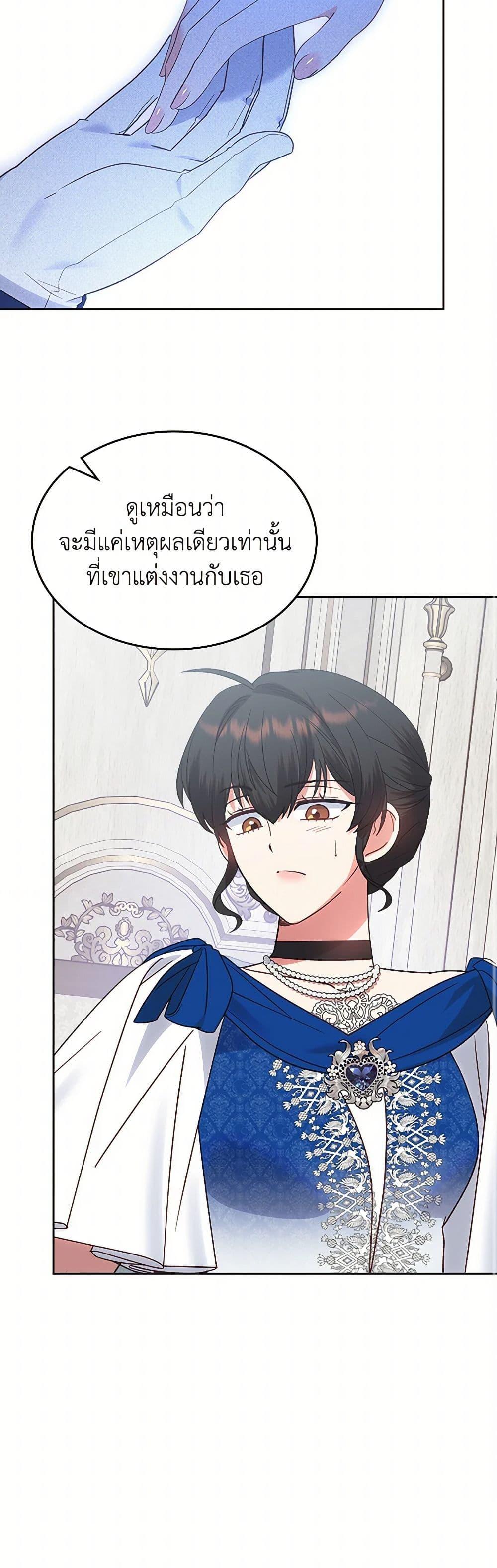 The End Of This Fairytale Is A Drama ตอนที่ 37 49