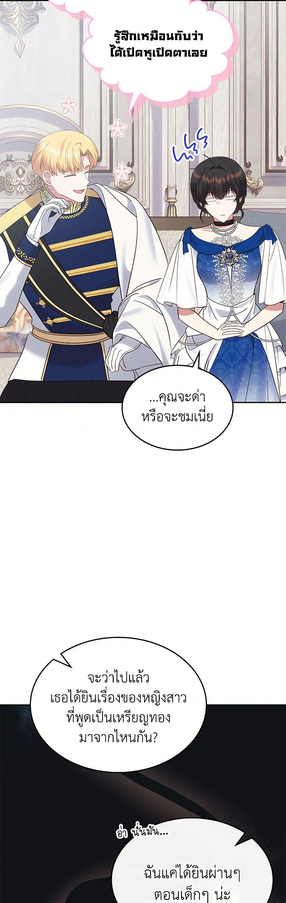 The End Of This Fairytale Is A Drama ตอนที่ 37 39