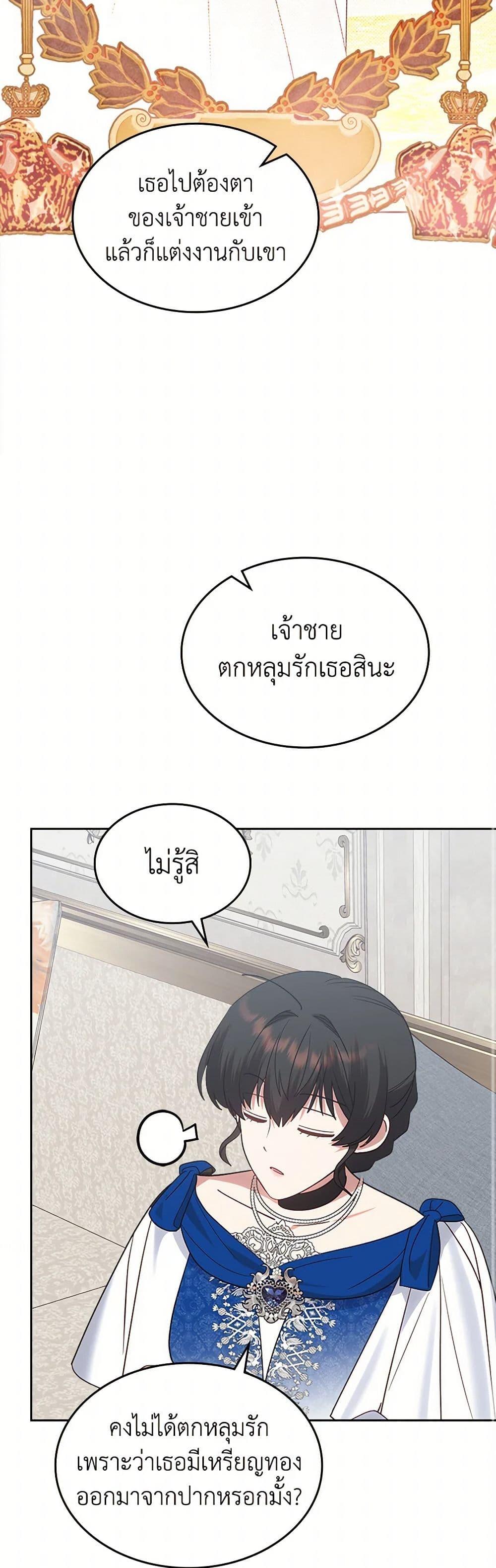 The End Of This Fairytale Is A Drama ตอนที่ 37 42