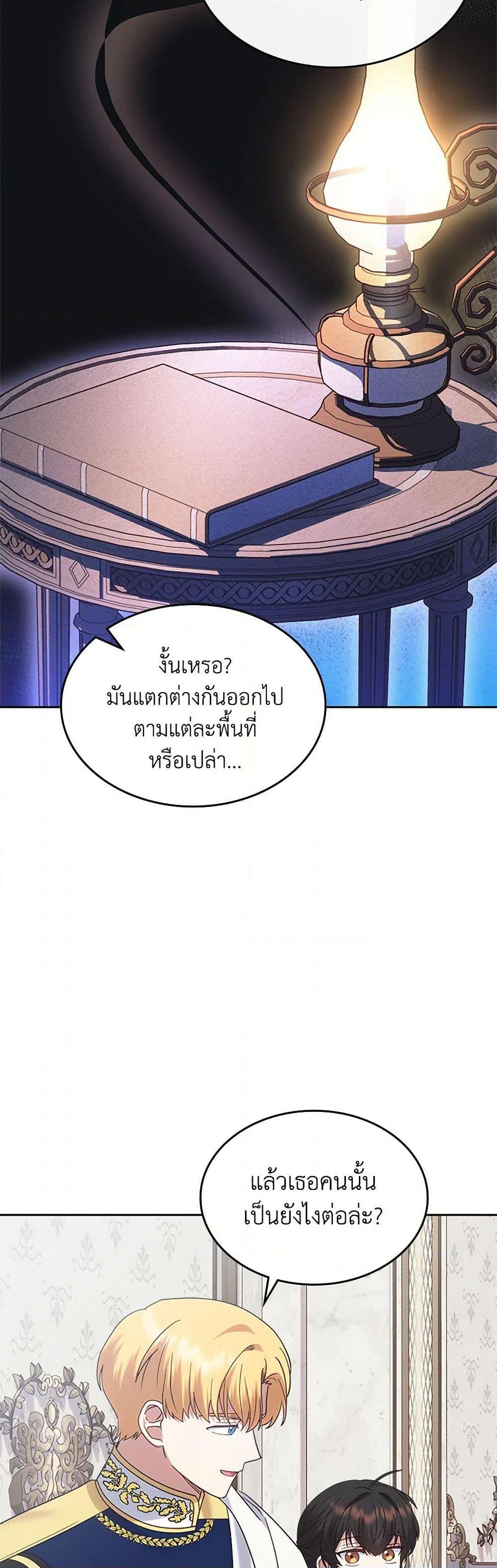The End Of This Fairytale Is A Drama ตอนที่ 37 40