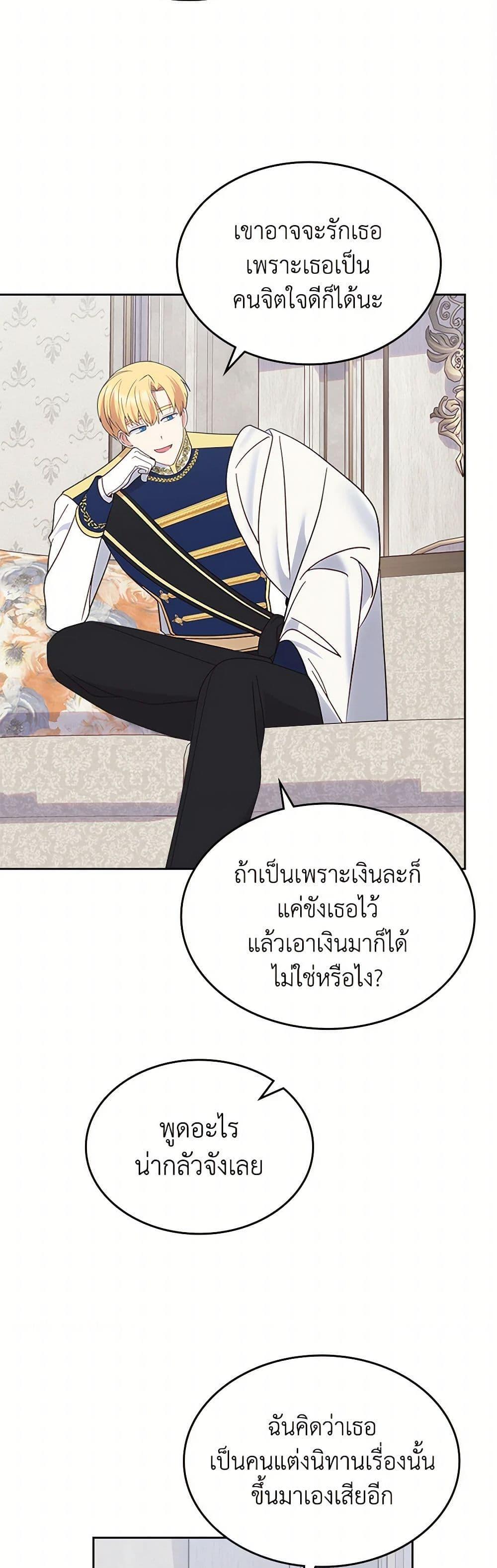 The End Of This Fairytale Is A Drama ตอนที่ 37 43