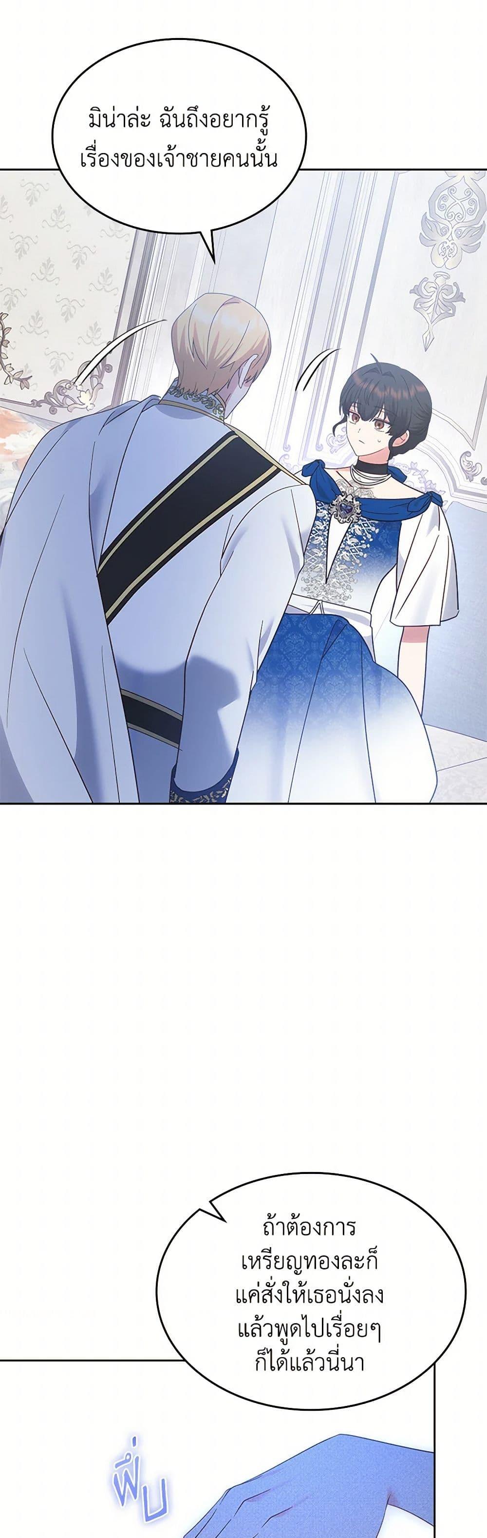 The End Of This Fairytale Is A Drama ตอนที่ 37 48