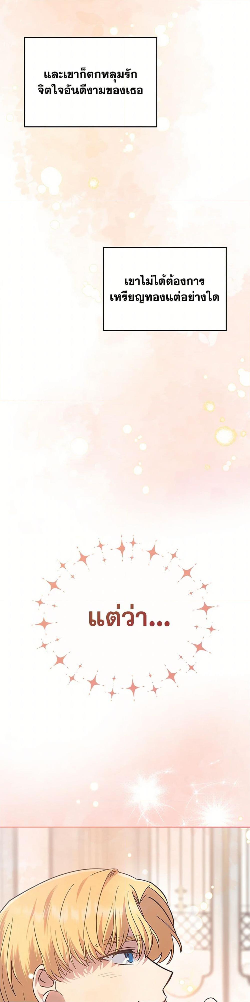 The End Of This Fairytale Is A Drama ตอนที่ 38 5