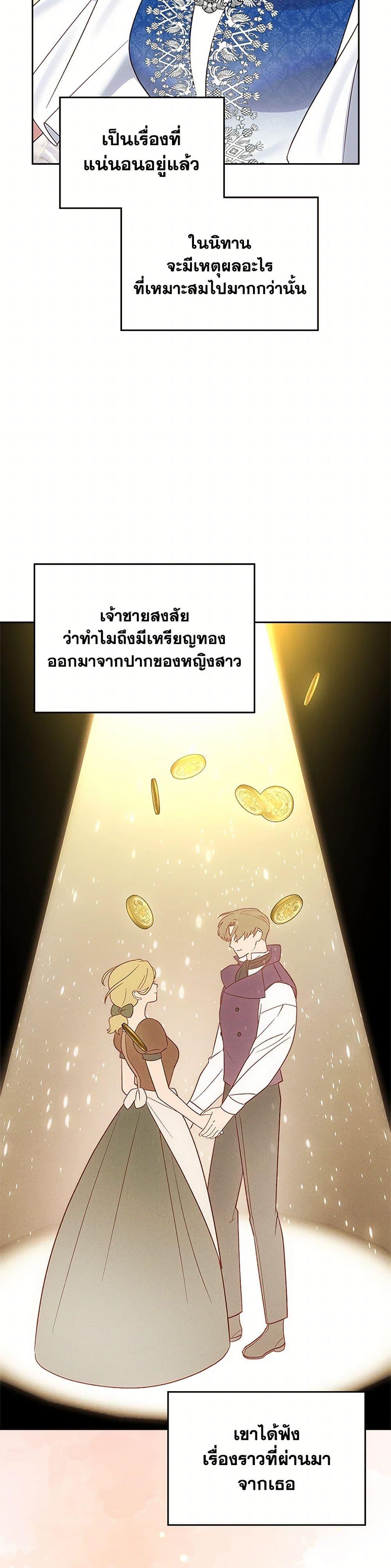 The End Of This Fairytale Is A Drama ตอนที่ 38 4