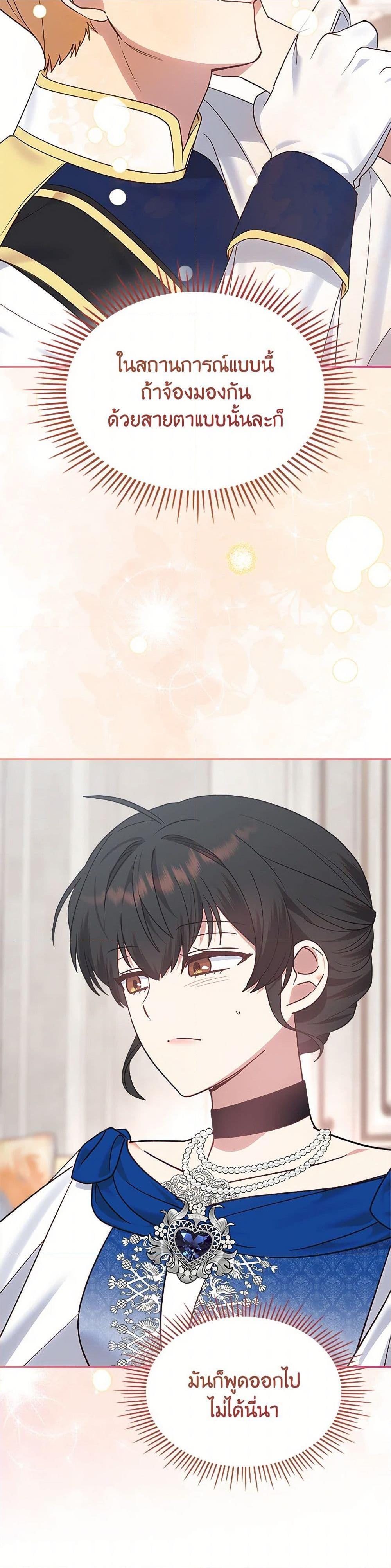 The End Of This Fairytale Is A Drama ตอนที่ 38 6
