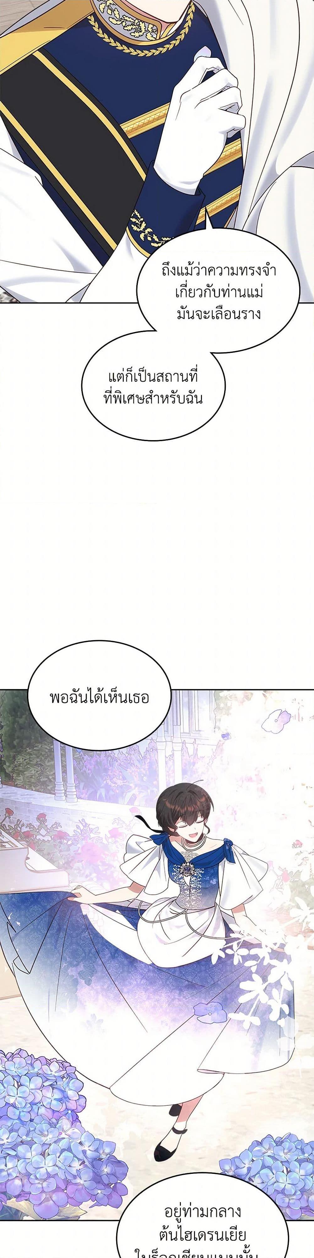 The End Of This Fairytale Is A Drama ตอนที่ 38 11