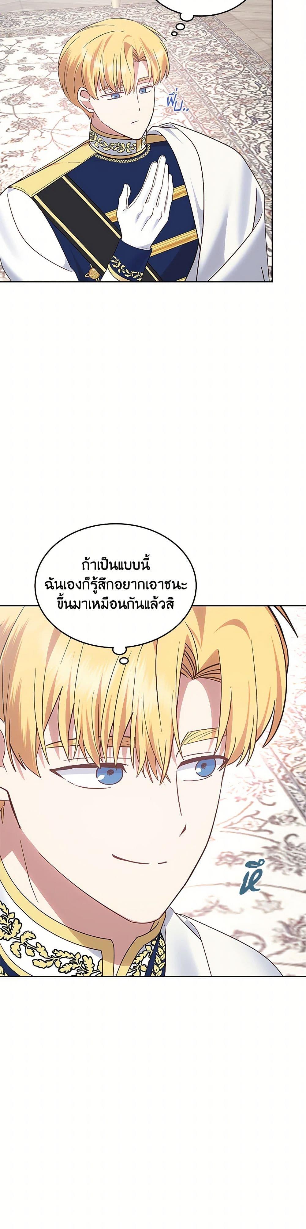 The End Of This Fairytale Is A Drama ตอนที่ 38 8