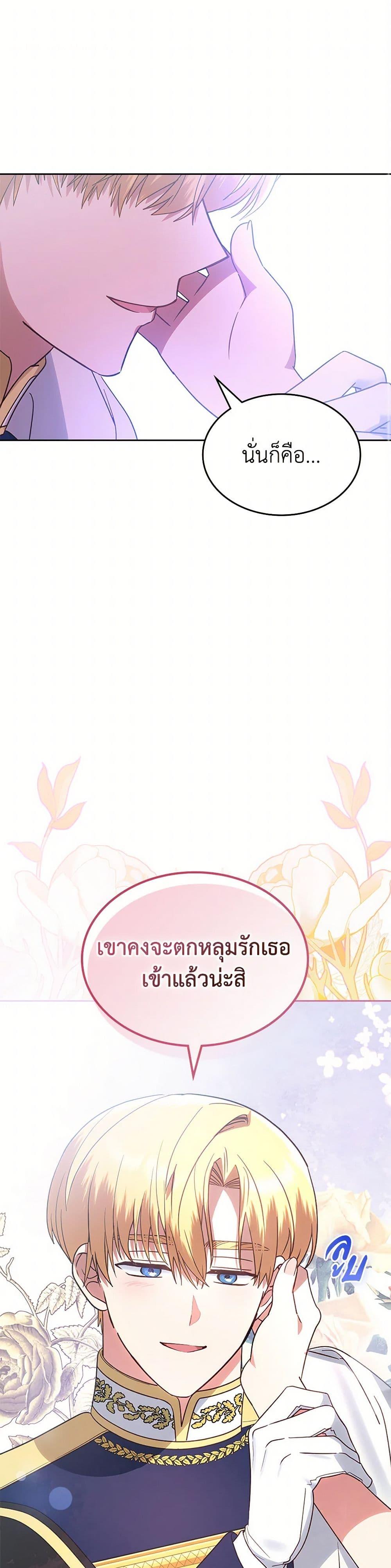 The End Of This Fairytale Is A Drama ตอนที่ 38 2