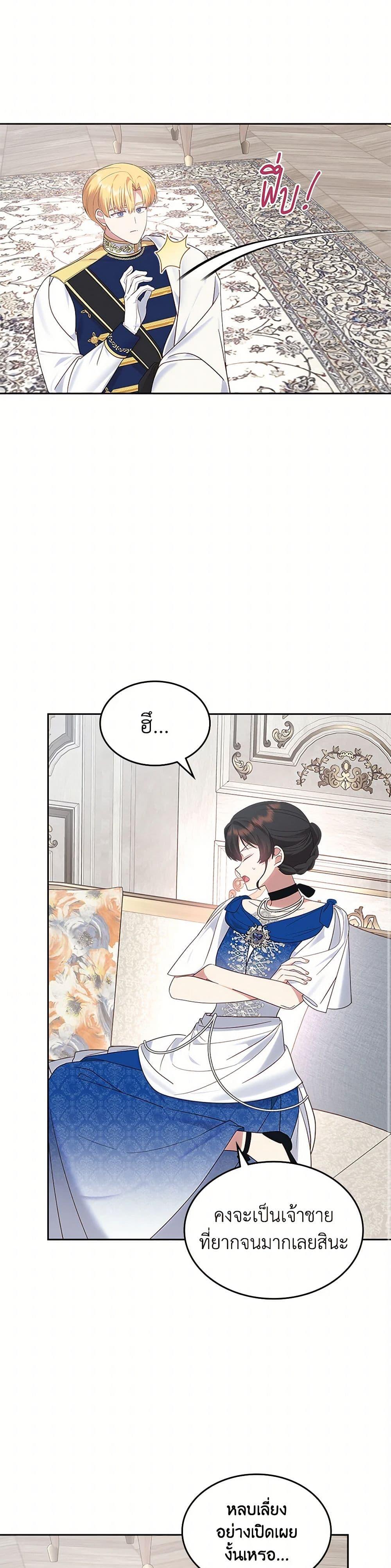 The End Of This Fairytale Is A Drama ตอนที่ 38 7