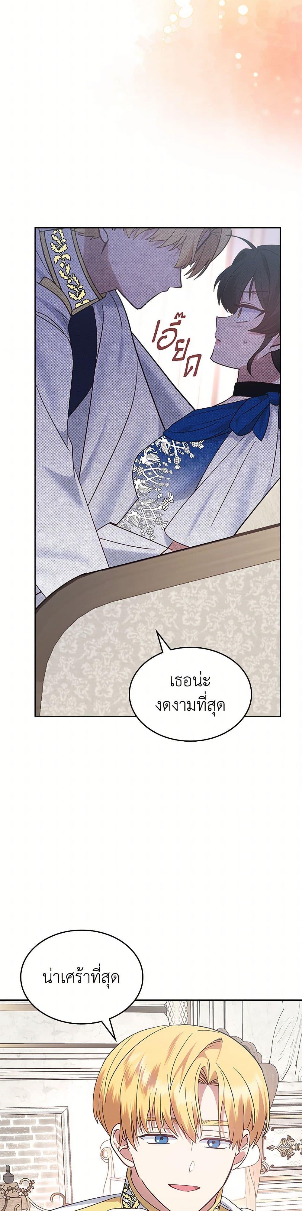 The End Of This Fairytale Is A Drama ตอนที่ 38 13