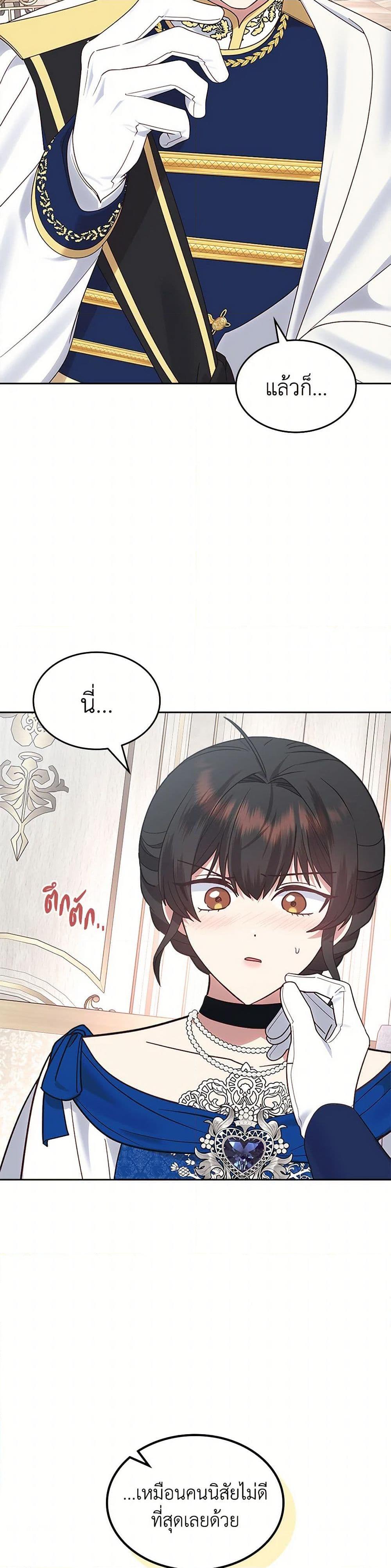 The End Of This Fairytale Is A Drama ตอนที่ 38 14