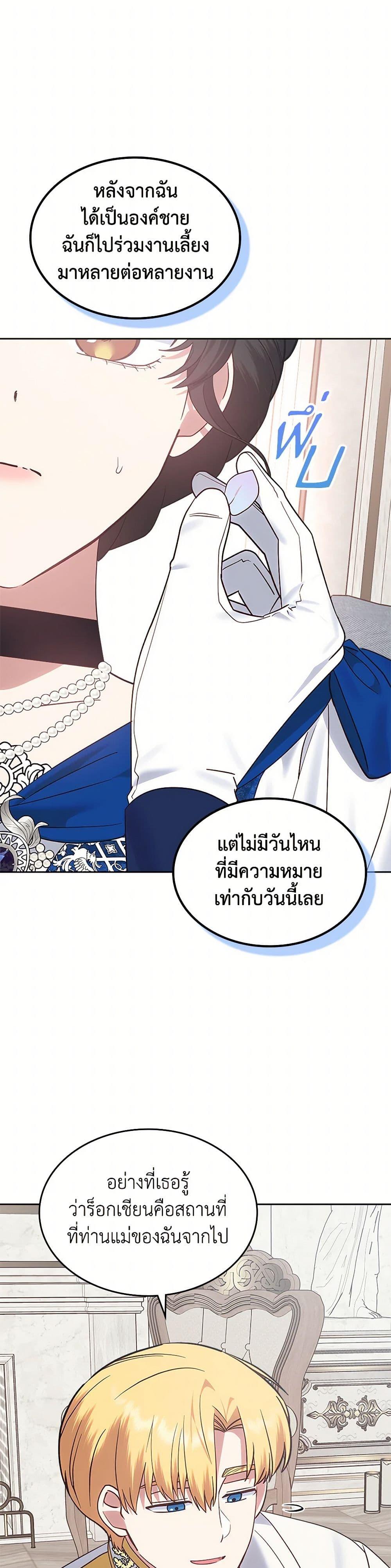 The End Of This Fairytale Is A Drama ตอนที่ 38 10