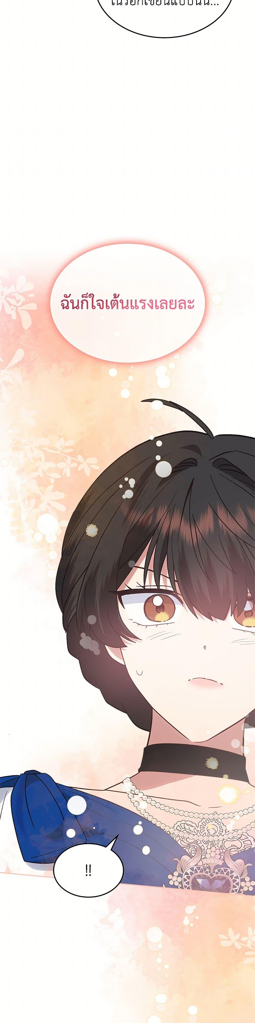 The End Of This Fairytale Is A Drama ตอนที่ 38 12
