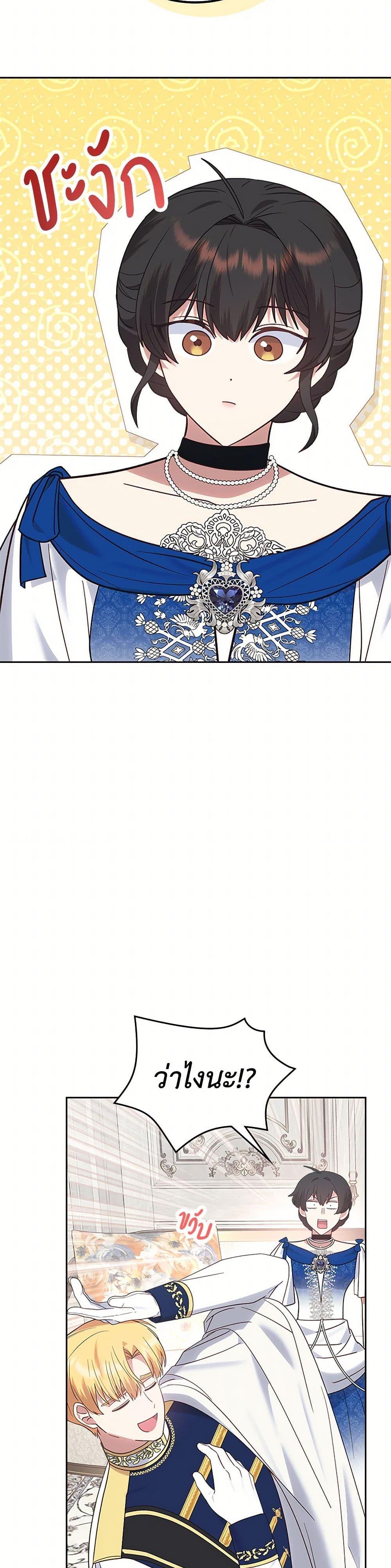The End Of This Fairytale Is A Drama ตอนที่ 38 15