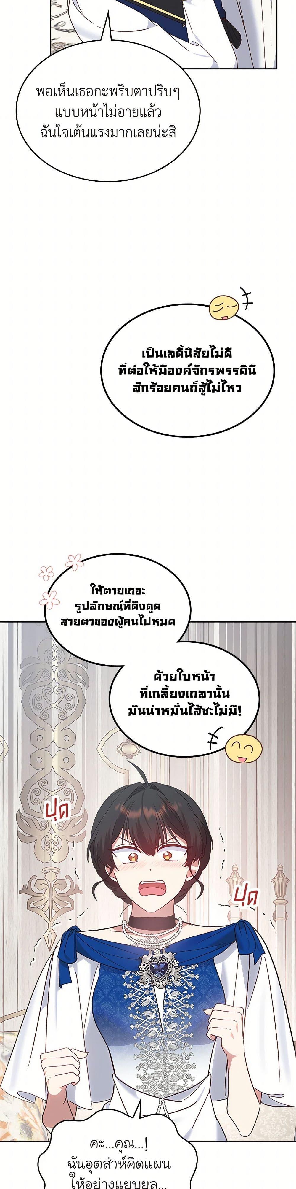 The End Of This Fairytale Is A Drama ตอนที่ 38 16