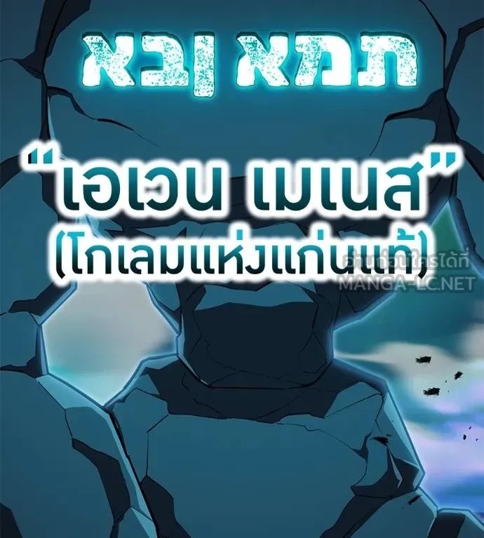 I am the strongest awakeners, recognized by all of the world‘s cheat masters ตอนที่ 36 151