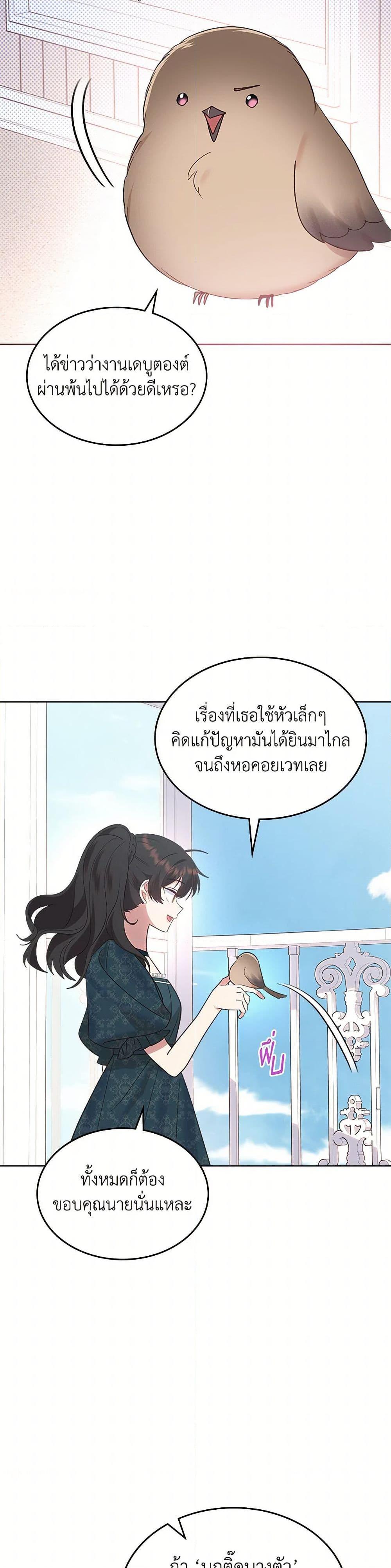 The End Of This Fairytale Is A Drama ตอนที่ 38 26