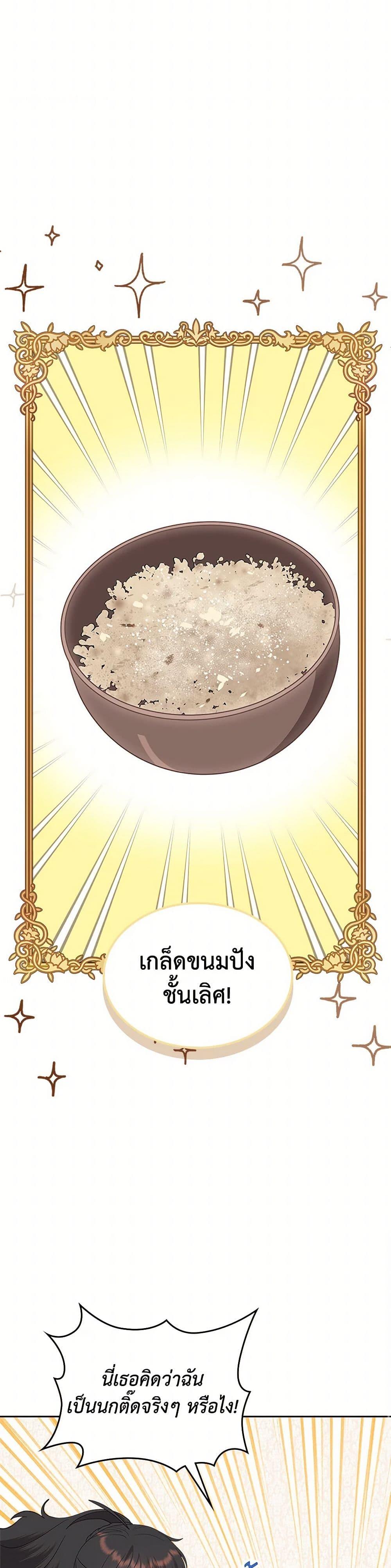 The End Of This Fairytale Is A Drama ตอนที่ 38 28