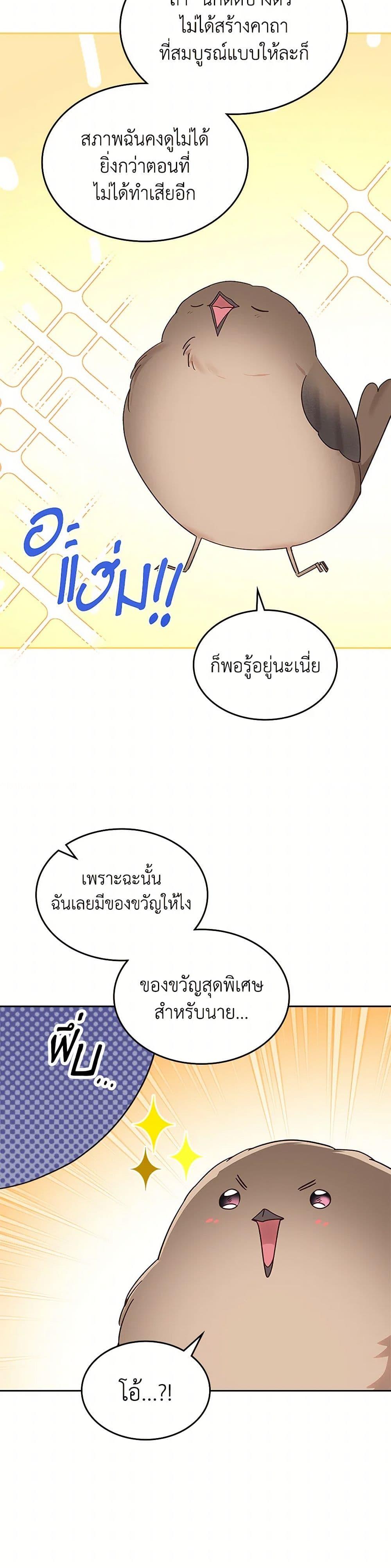 The End Of This Fairytale Is A Drama ตอนที่ 38 27