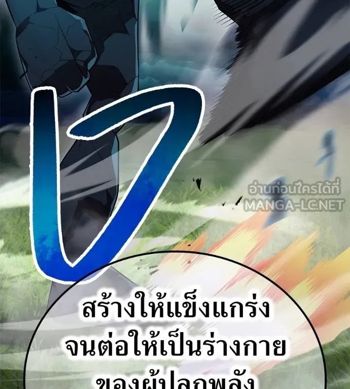 I am the strongest awakeners, recognized by all of the world‘s cheat masters ตอนที่ 36 157