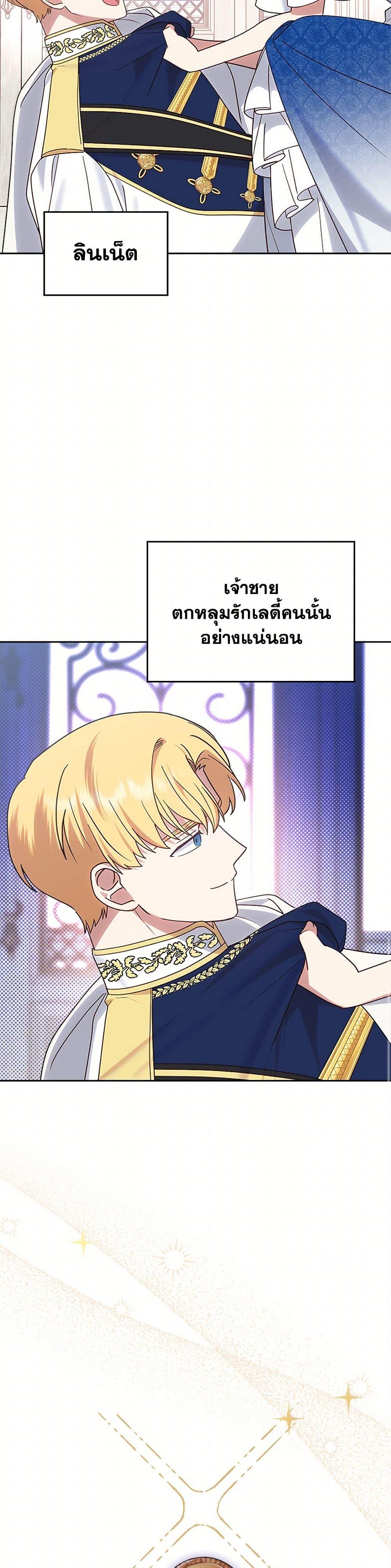 The End Of This Fairytale Is A Drama ตอนที่ 38 18