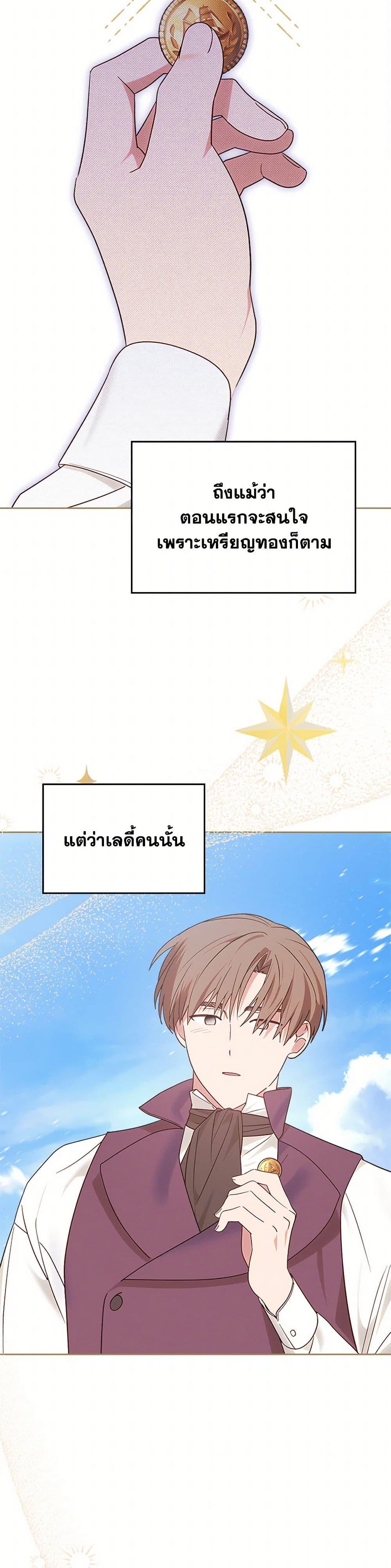 The End Of This Fairytale Is A Drama ตอนที่ 38 19