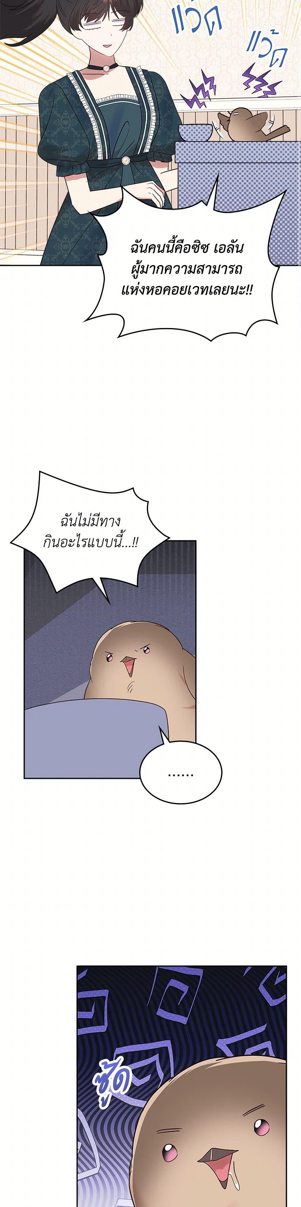 The End Of This Fairytale Is A Drama ตอนที่ 38 29