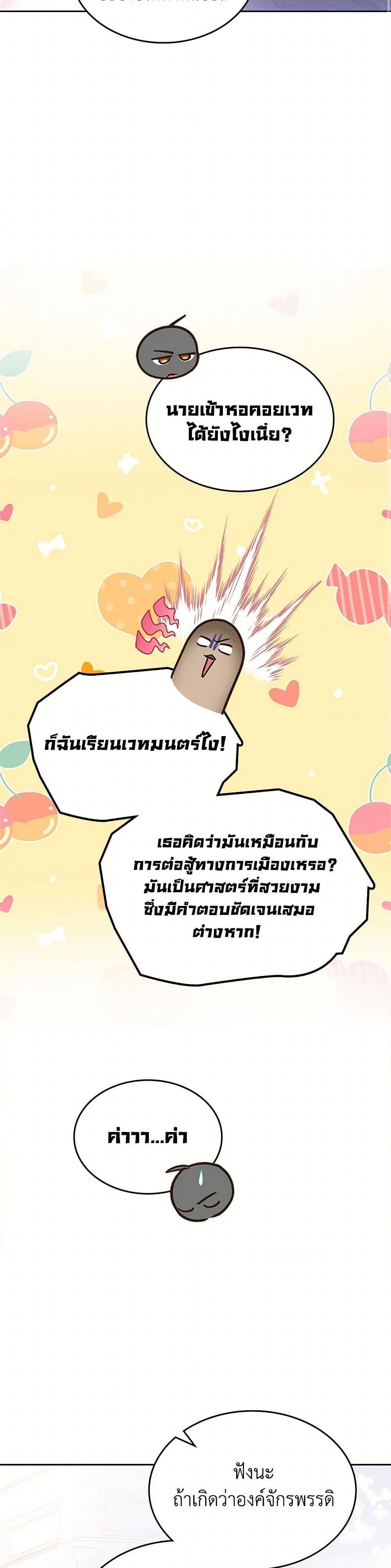 The End Of This Fairytale Is A Drama ตอนที่ 38 34