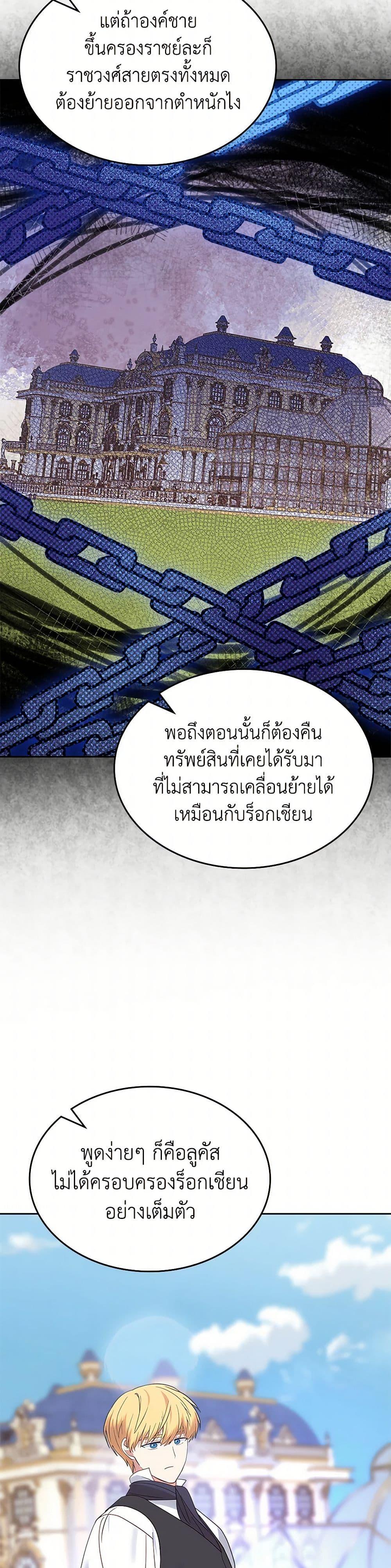 The End Of This Fairytale Is A Drama ตอนที่ 38 37
