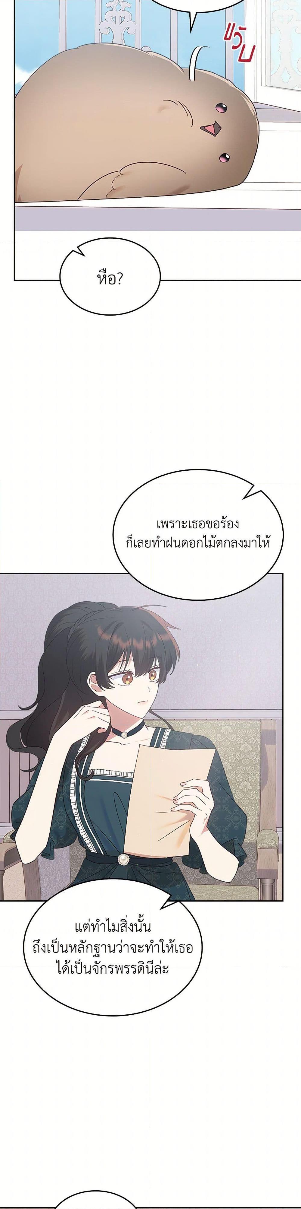 The End Of This Fairytale Is A Drama ตอนที่ 38 32