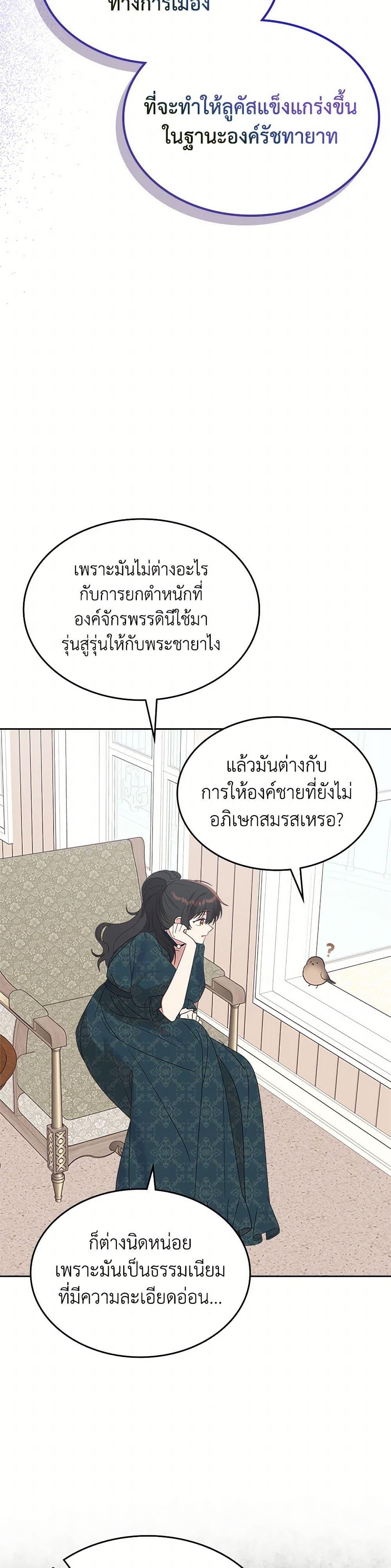 The End Of This Fairytale Is A Drama ตอนที่ 38 36
