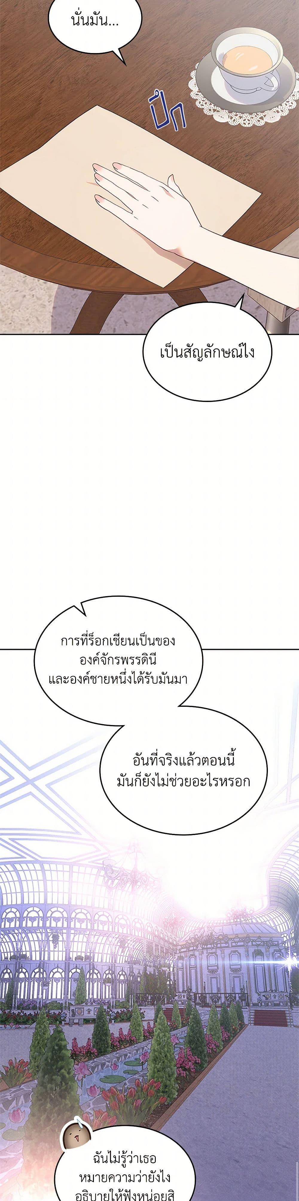 The End Of This Fairytale Is A Drama ตอนที่ 38 33