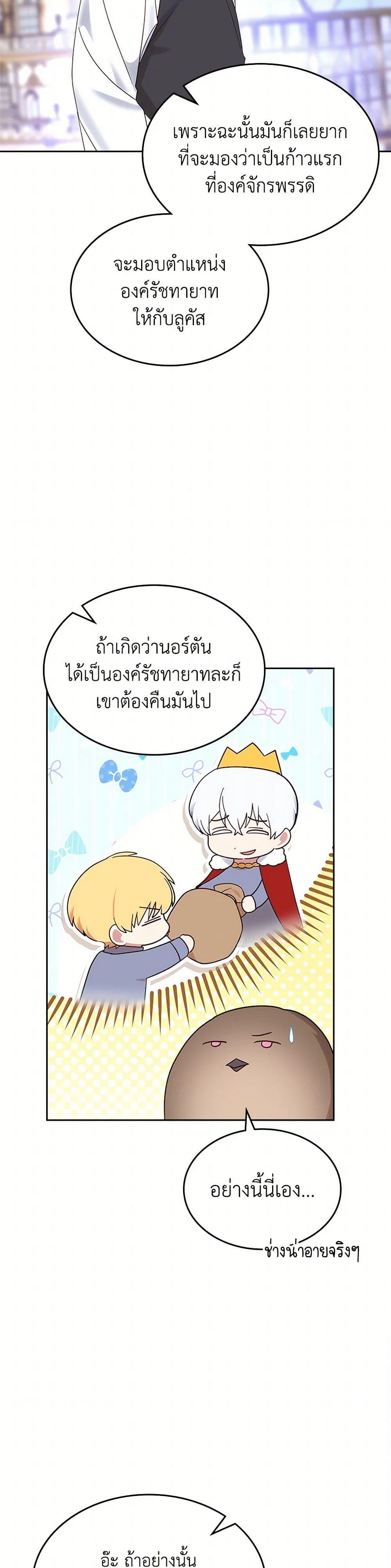 The End Of This Fairytale Is A Drama ตอนที่ 38 38