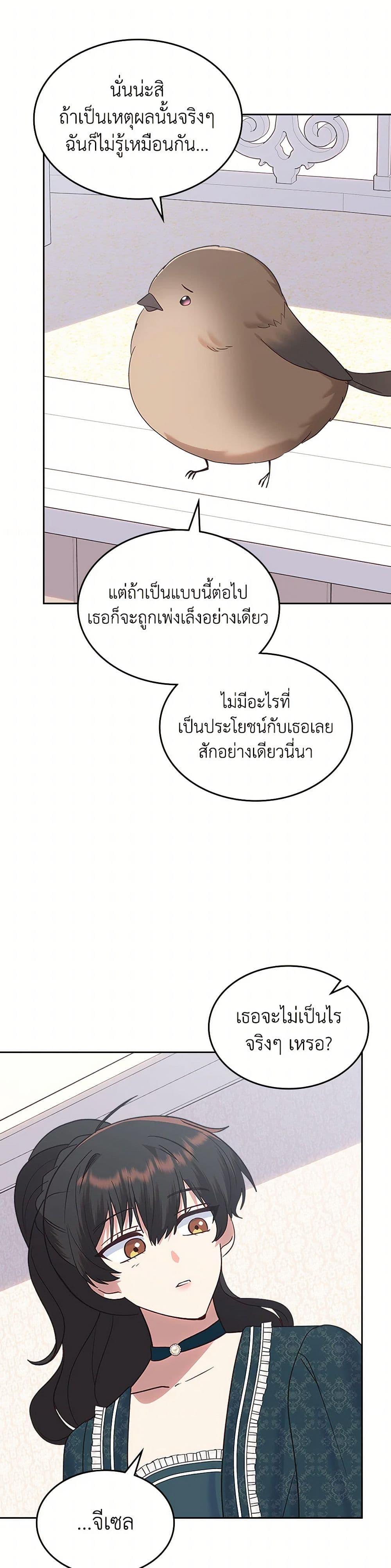 The End Of This Fairytale Is A Drama ตอนที่ 38 42