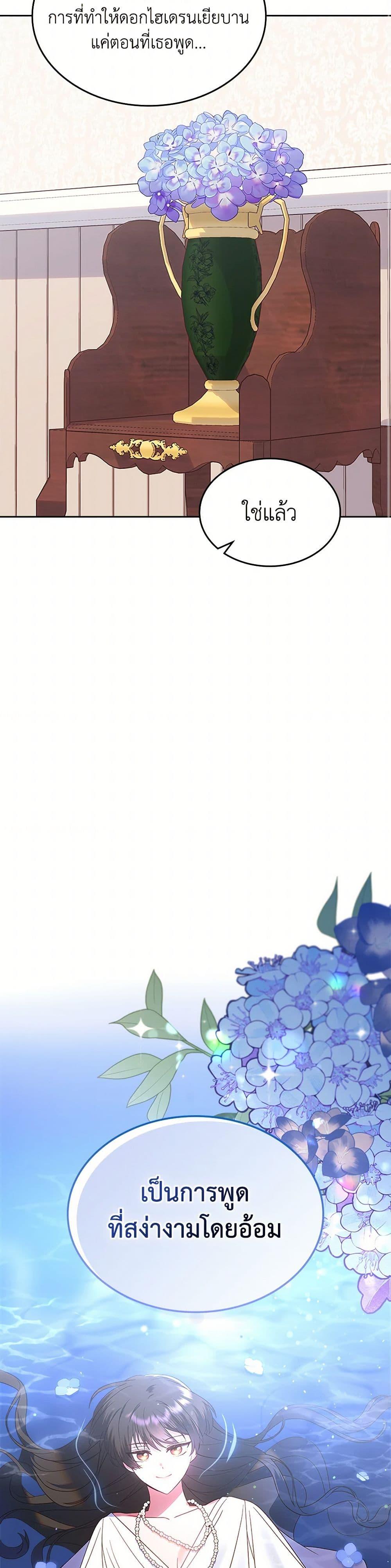 The End Of This Fairytale Is A Drama ตอนที่ 38 39