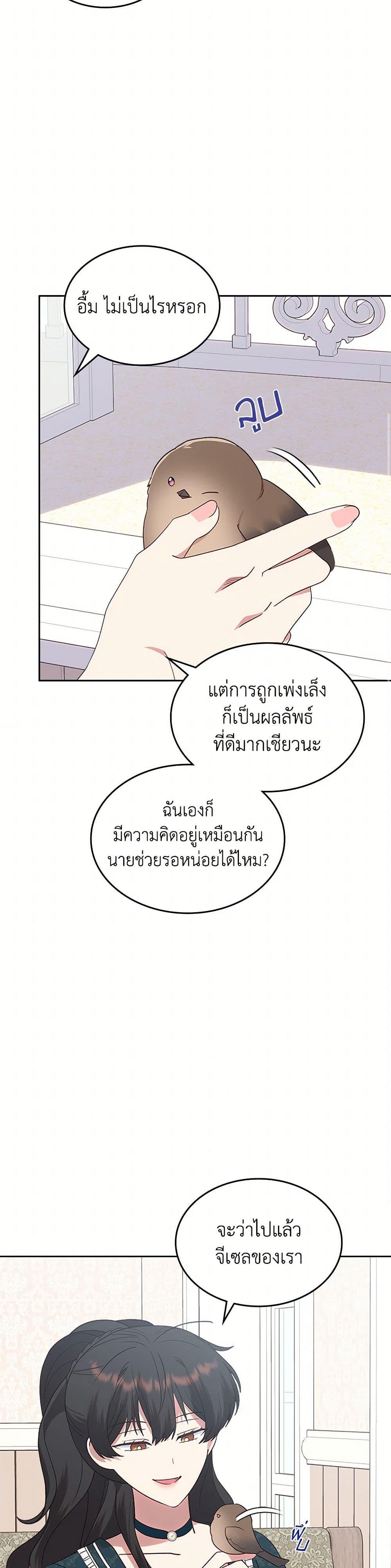 The End Of This Fairytale Is A Drama ตอนที่ 38 43