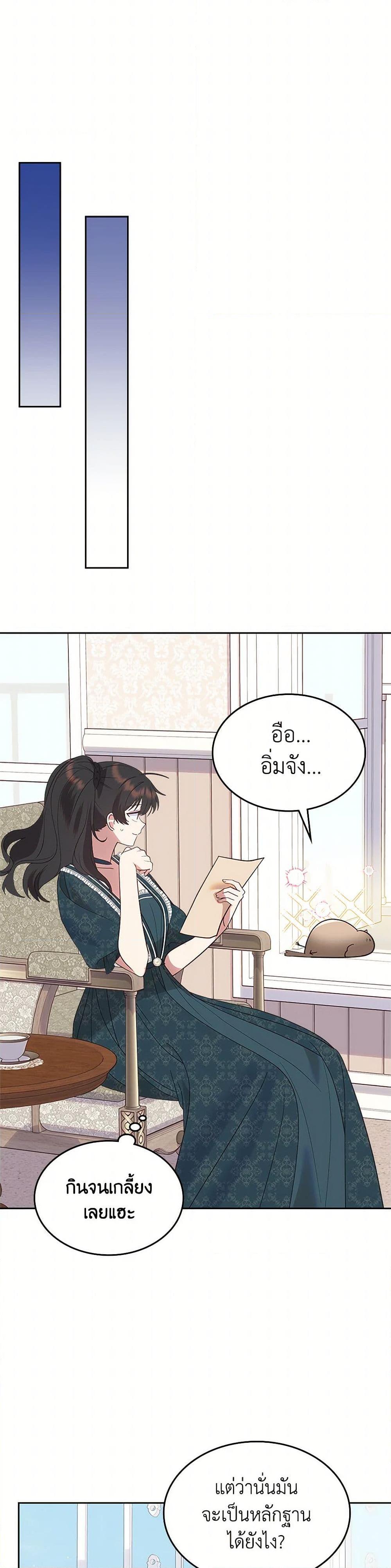 The End Of This Fairytale Is A Drama ตอนที่ 38 31